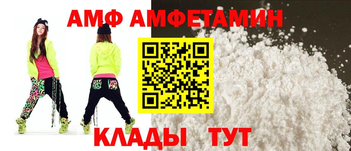Amphetamine VHQ Реутов
