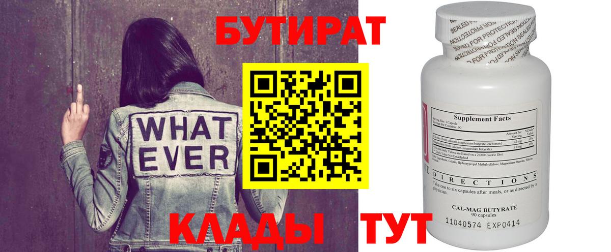 Бутират жидкий экстази  Вход с VPN  Реутов 