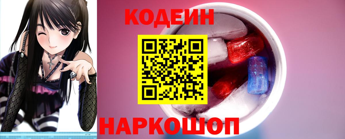 Реутов  Codein Purple Drank  Вход с VPN 