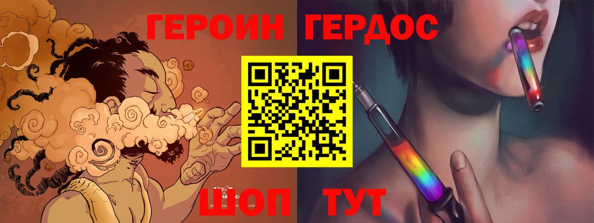 ГЕРОИН белый Реутов