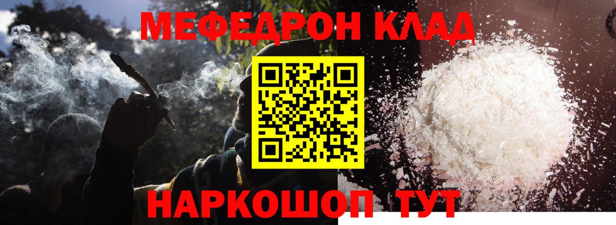 Меф кристаллы  Мефедрон  Мефедрон  Вход с VPN  Реутов 