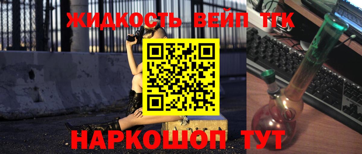 ТГК вейп с тгк  Вход с VPN  Реутов 